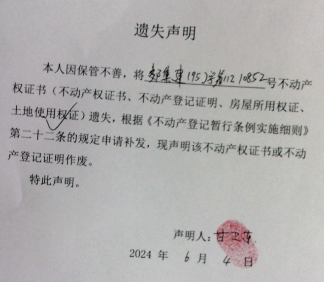 遗失声明(甘卫东)